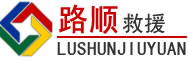 苏仙区道路救援