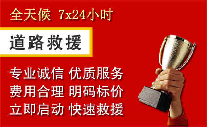 苏仙区道路救援公司