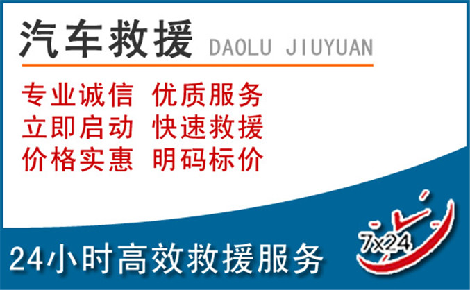 苏仙区汽车救援 苏仙区汽车救援