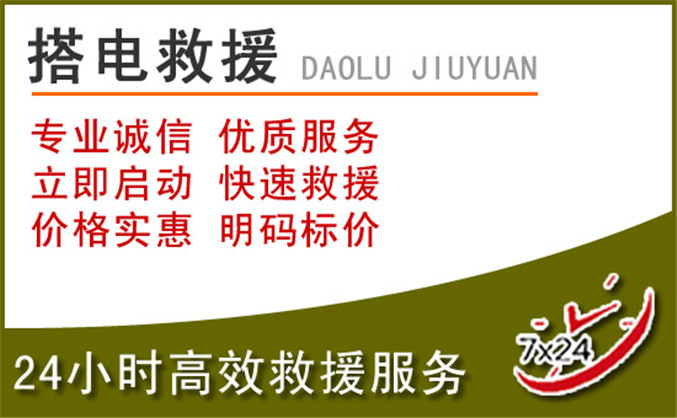 苏仙区汽车道路救援 苏仙区汽车道路救援