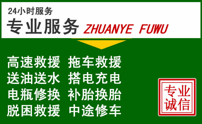 苏仙区附近汽车道路救援 苏仙区附近汽车道路救援