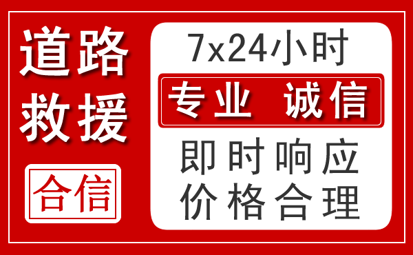 苏仙区新能源汽车救援